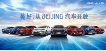北汽新能源后续增长乏力 需加快开拓个人市场