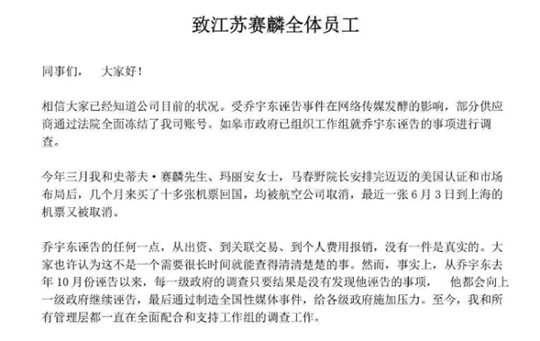 王晓麟，请听听赛麟员工的心声！