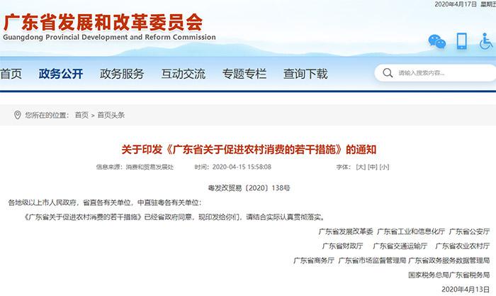 广东省政府刺激农村消费 给予新能源汽车补贴