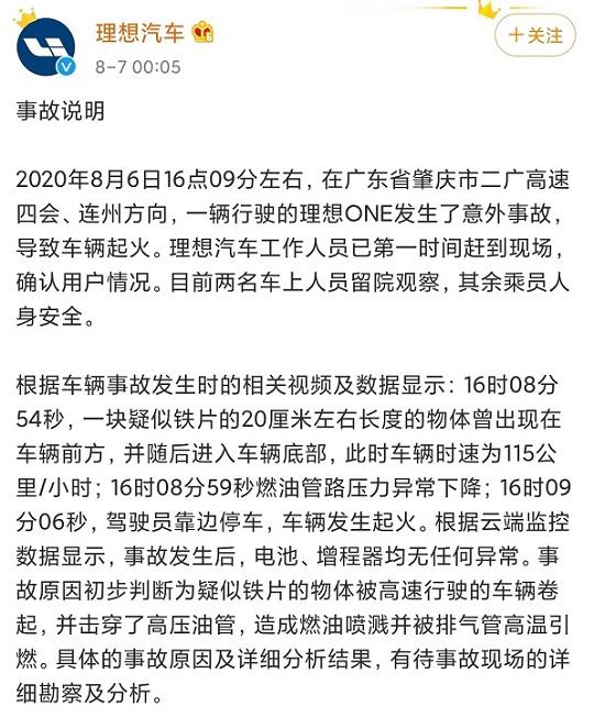 理想ONE再次起火，官方回应：电池、增程器无异常