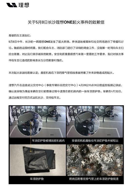 理想ONE再次起火，官方回应：电池、增程器无异常