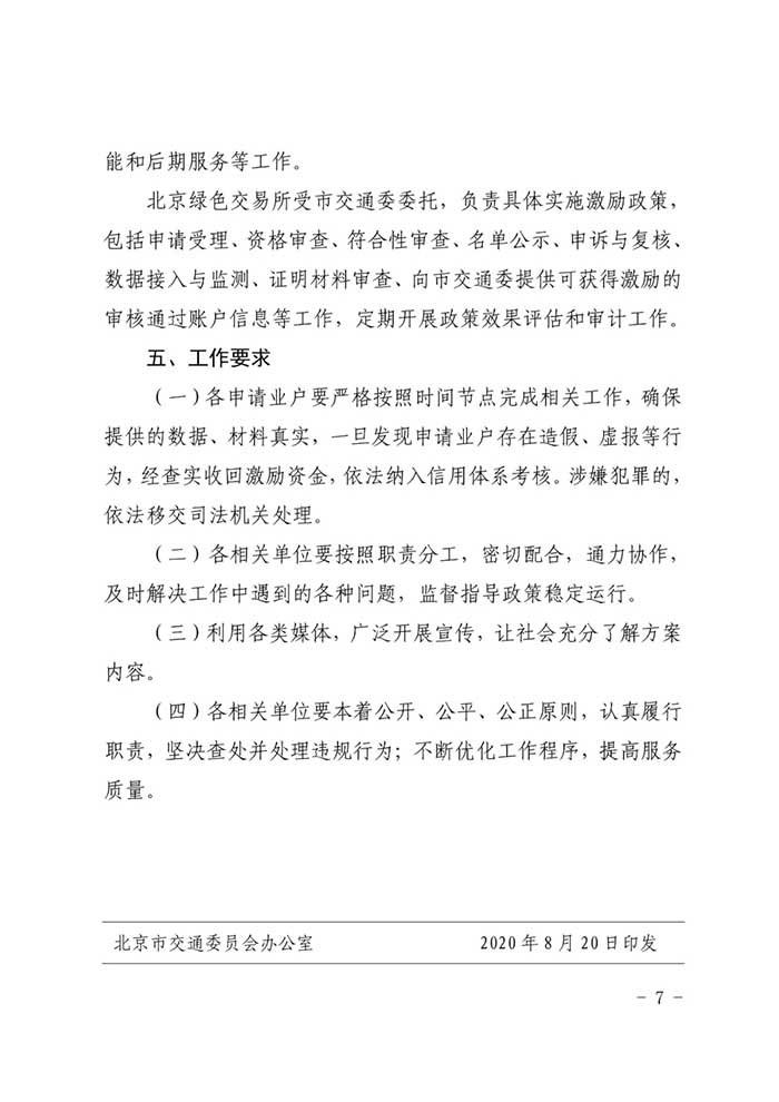 北京新能源物流车运营补贴出炉 最高可补贴7万