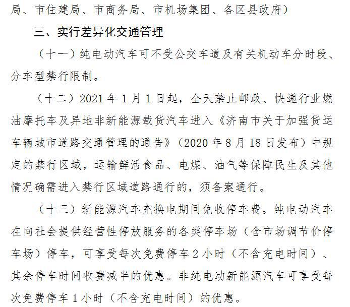 济南拟发布20条推广新能源措施 个人或企业都将获补贴