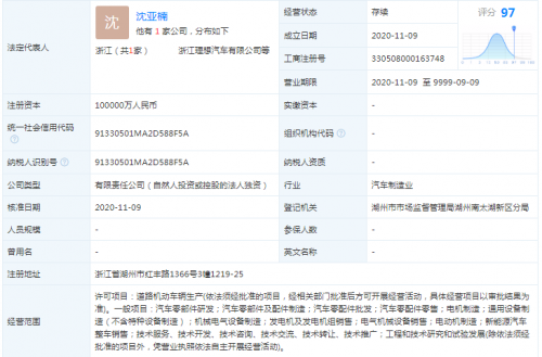 理想在浙成立子公司 利欧集团退出股东