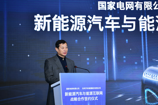 签署战略合作协议 东风与国家电网共建“朋友圈”
