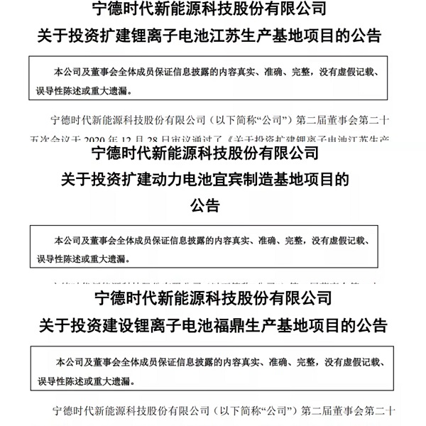投资约390亿元，宁德时代新建三大制造基地