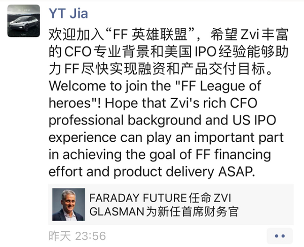 新CFO入职贾跃亭送祝福：欢迎加入“FF英雄联盟”