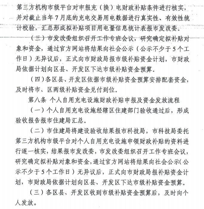 西安：个人自用充电桩每根补贴1万元