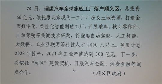 新势力的反攻，理想接手北现第一工厂