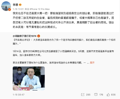闻伟造车   惹怒李想？