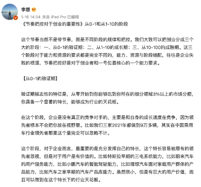 闻伟造车   惹怒李想？