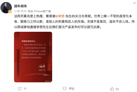闻伟造车   惹怒李想？