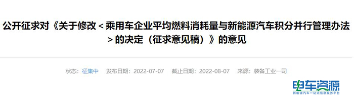 乘用车双积分征求意见中  商用车还要多久？