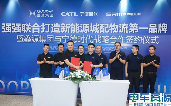 鑫源集团与宁德时代达成战略合作，携手打造新能源城配物流第一品牌