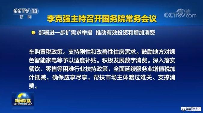8月利好政策频传！除了免征购置税延期，还有哪些补贴、路权……