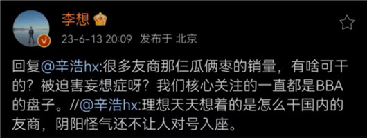 “蔚小理”掰了