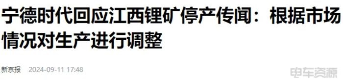 突发！宁德时代一工厂停产！