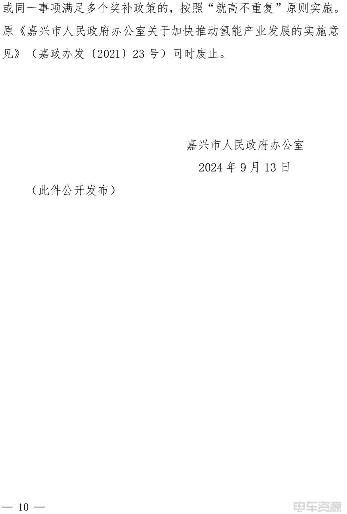 嘉兴：氢能货车推广超1000辆