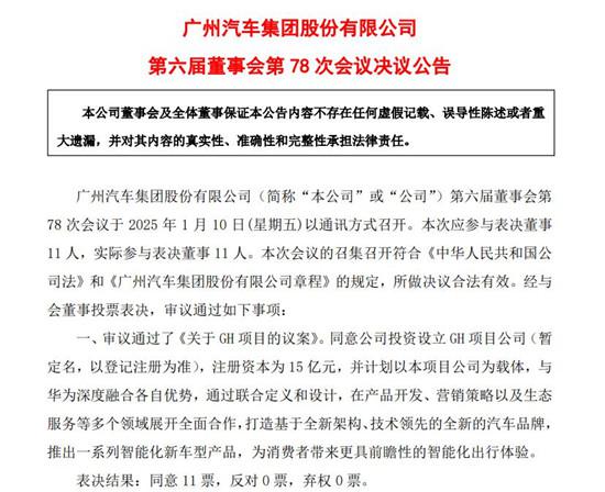 15亿落子南沙，广汽携手华为开启高端局