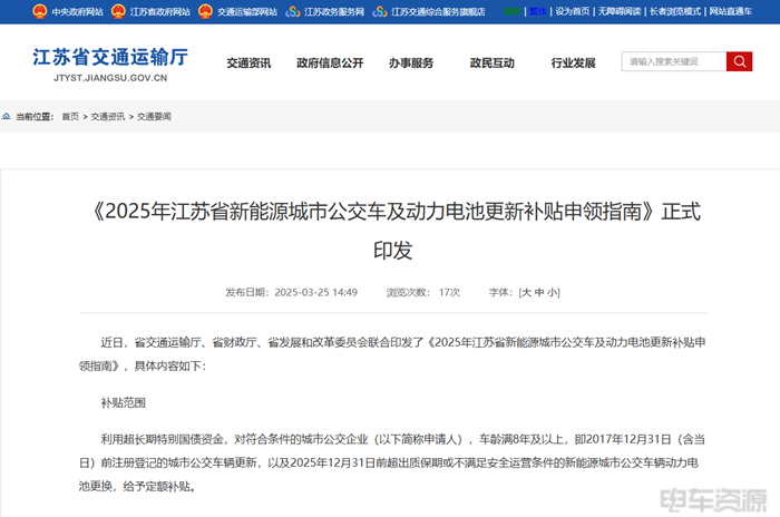 每辆补贴提高至12万元！江苏新能源城市公交车“以旧换新”补贴来啦