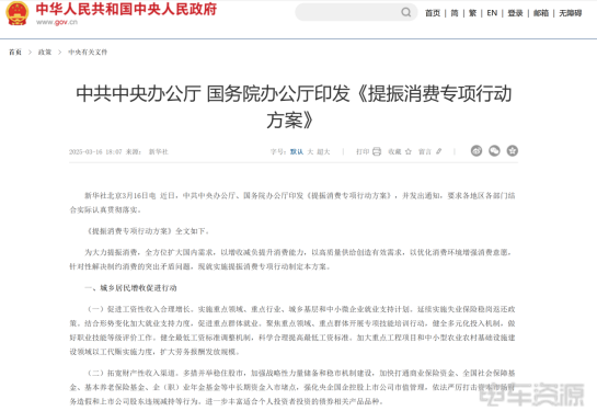 多项政策利好新能源车持续发展——3月政策洞察