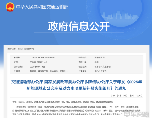 多项政策利好新能源车持续发展——3月政策洞察