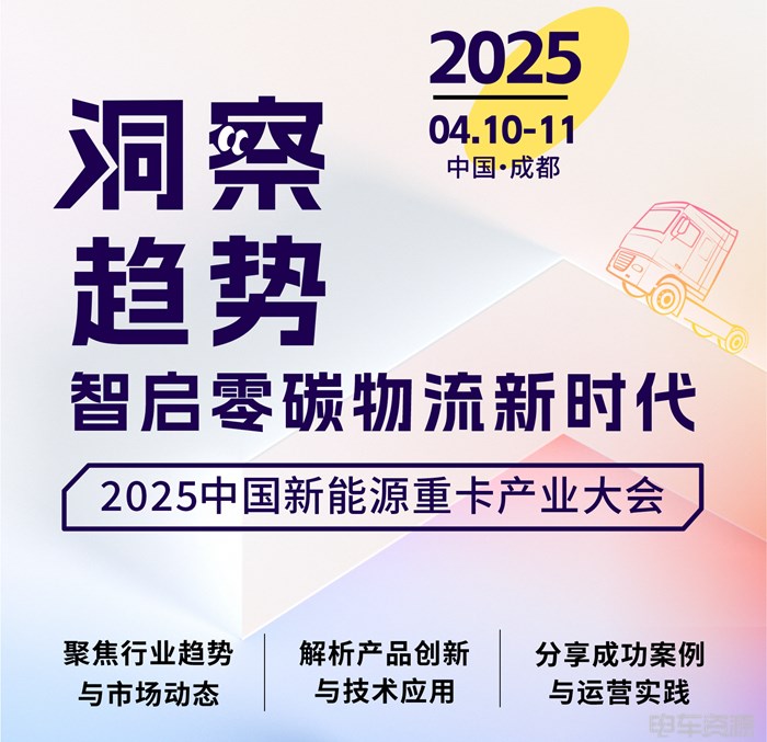 电动重卡跑“干线” 补能如何布局？