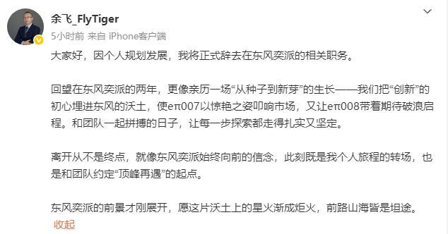 东风变革、人事先行，周锋上任东风副总经理、余飞离任东风奕派