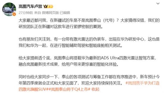 搭载华为智驾 岚图泰山谍照曝光