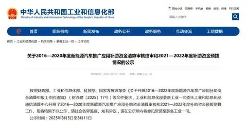 新能源汽车补贴五年收官
